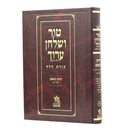 Tur Shulchan Aruch - Tzurat Hadaf - 15 - Choshen Mishpat 3 [ §133 -  §240]