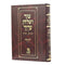 Tur Shulchan Aruch - Tzurat Hadaf - 15 - Choshen Mishpat 3 [ §133 -  §240]