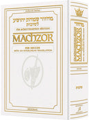 Interlinear Succos Machzor - Pocket Size - Sefard - White Leather