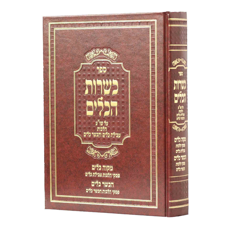 Kashrut HaKeilim