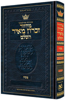 Machzor Pesach - Pocket Size - Hebrew Only - Ashkenaz - English Instructions