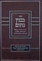 בנין נחום - חידושים מכתבים ומוסר ועוד