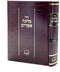 Machaneh Ephraim - Machon Ohr HaChaim