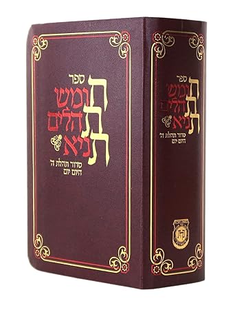 Chitas American Edition - Compact - Burgundy - ספר חת"ת - חומש, תהלים ותניא - כ"ר - קהת