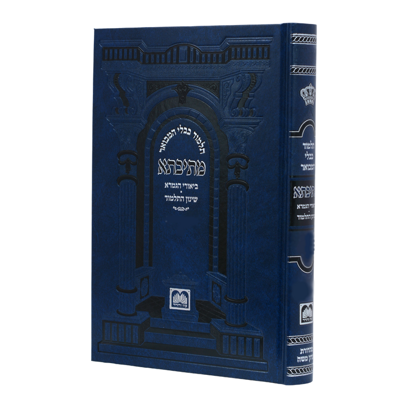 גמרא תענית - עוז והדר - מתיבתא שינון