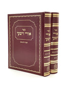 Ori V'Yishi - Shabbos and Y"T [2 volumes]