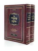 Shiurei Halacha - Moadim [2 volumes]
