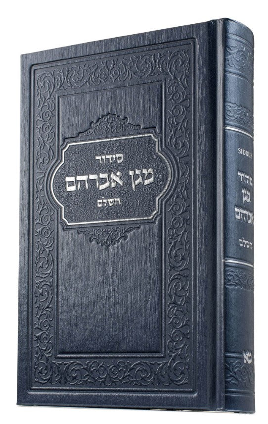 סידור מגן אברהם - השלם - גדול - Metallic Sapphire
