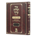 Tur Shulchan Aruch - HaMurchav - New Edition 25 - Choshen Mishpat 5 [§189 -  §275]