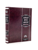 Anaf Etz Avot on Pirkei Avot - English