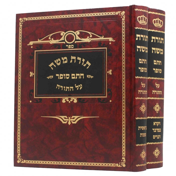 תורת משה - חתם סופר עה"ת - גדול - ב"כ