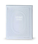 Tefillas HaDerech hardcover WHITE
