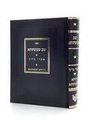 Shav Shematsa - Imrei Baruch - Revacha Shematsa