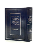 Tikkunim Chadashim L'Ramchal with Biur Meshulav