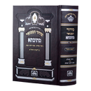 Siddur HaMevoar Mesivta - Weekday - Sfard