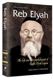Reb Elyah Lopian (Hardcover)