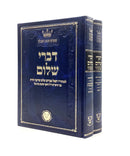 Divrei Shalom - Sharabi [2 volumes]