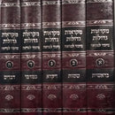 Chumash Mikraot Gedolot - Nechmad L'Mareh [5 volumes]