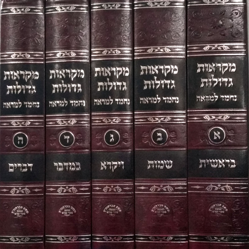 Chumash Mikraot Gedolot - Nechmad L'Mareh [5 volumes]