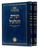 Torat HaGilgul [2 volumes]