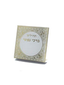 Pocket Size Tehillim Size 3x3" White