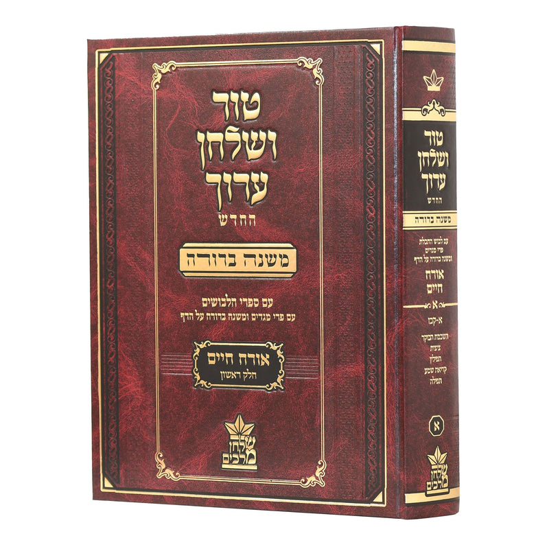 Tur Shulchan Aruch - "Mishanh Berurah" 3 - Orach Chaim 3  [§242 -  §305]