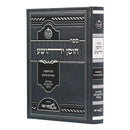 חוסן יהושע מבואר עם הוספות ביאורים ועיונים - מכון אורחות יושר