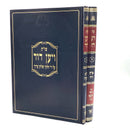Shut VaYa'an David - Parts 8-9