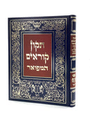 תיקון קוראים המפואר - יושר - עם קיצור הלכות