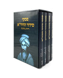 Piskei Siddur HaChida - Reiach Nichoach [4 Volumes]