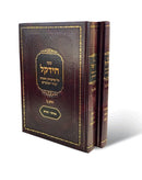 חידקל חלק ב' - עה"ת ומועדים - ב"כ