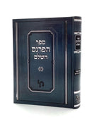 Sefer HaParnes