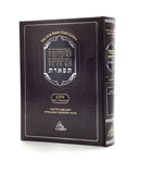 Mishnah Berurah Tiferet - Chelek Bet [volume 2]