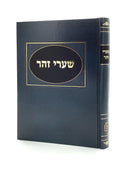 Sha'arei Zohar
