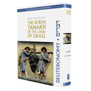 The Koren Tanakh of the Land of Israel - Devarim