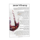 Painted Kiddush Yom Tov Card
