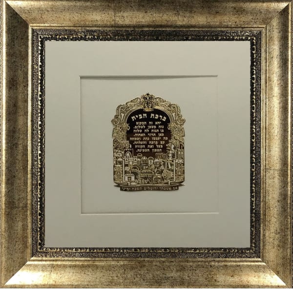 Birkat Habayit Gold - 14x14