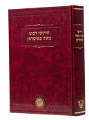 Chidushei Reb Moshe Mamiran Sotah, Horayot
