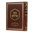 Kovetz Mefarshim - Yerid HaSeforim Niddah