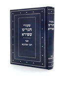 שיעורי הגר"מ שפירא - סוגית סבי דבי אתונא