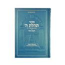 Siddur Tehillas Hashem for Youth - with Linear English Translation - Weiss Edition - Weekday - Nusach Ari