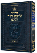 Machzor Succos Hebrew-Only Sefard with Hebrew Instructions  F/S