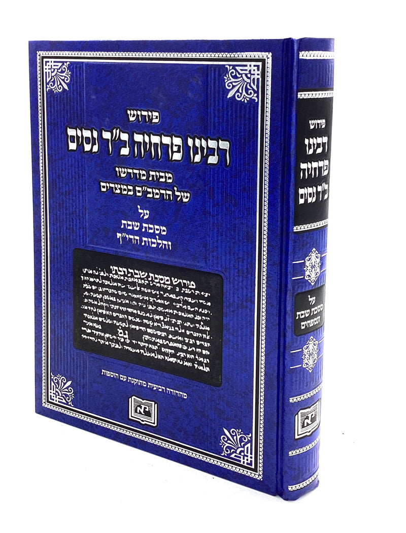 Rabbeinu Prachya Bar Nissim - Maseches Shabbos V'Nesfachim