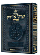 סידור יצחק אייזיק השלם - בינוני - ספרד - Instructions in English
