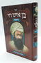 בן איש חי דרשות על התורה