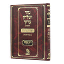 Tur Shulchan Aruch - "Mishanh Berurah" 8 - Yoreh De'ah 1 [§1 - §64]