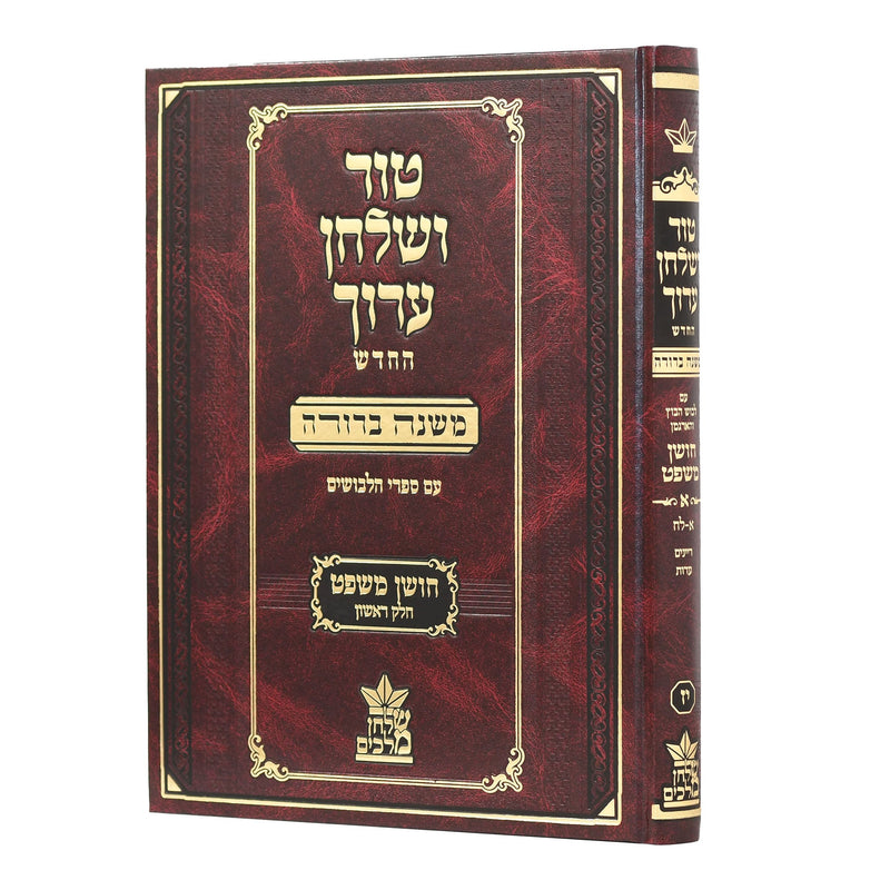 Tur Shulchan Aruch - "Mishanh Berurah" 8 - Yoreh De'ah 1 [§1 - §64]