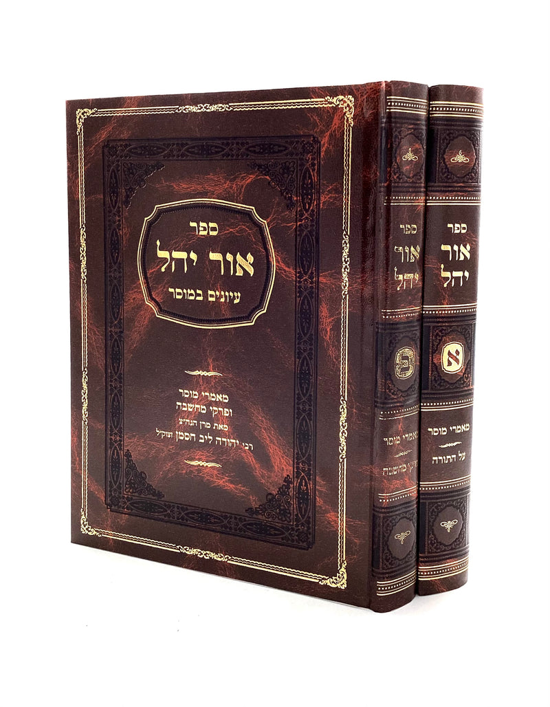 Ohr Yahel - 2 Volumes