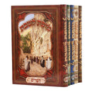 Mofet L'Shabbat - 5 Volumes