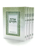 Oros HaKodesh - HaRaya Kook [4 volumes]